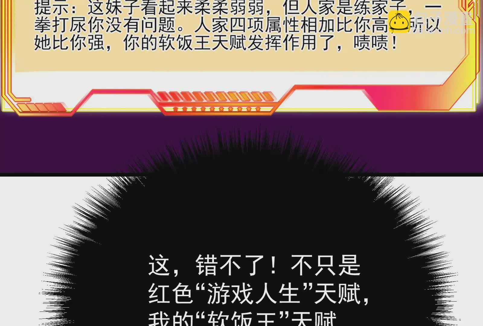 古神遊戲 - 第2話  奇葩的天賦(3/3) - 4